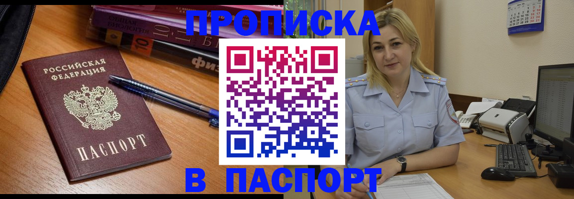 прописка ребенка в Фролово